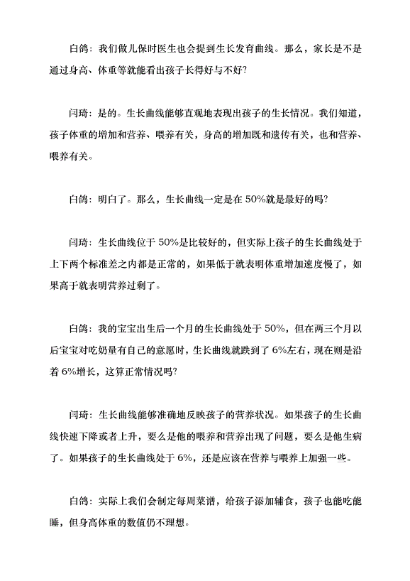 （領導發言）如何提升兒童早期健康水平黨課講稿第2頁