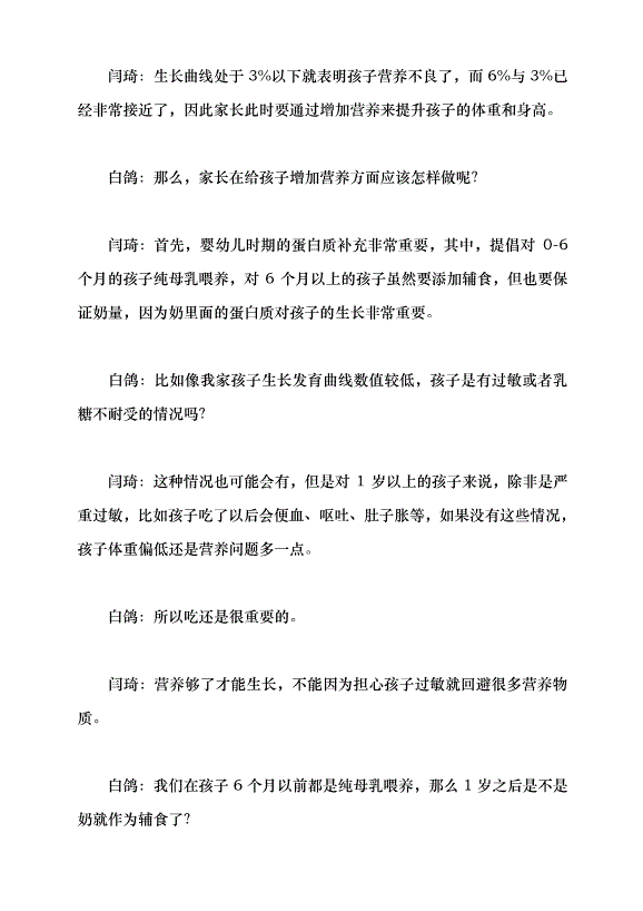 （領導發言）如何提升兒童早期健康水平黨課講稿第3頁