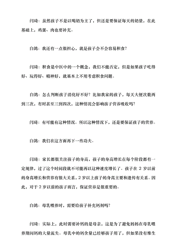 （領導發言）如何提升兒童早期健康水平黨課講稿第4頁