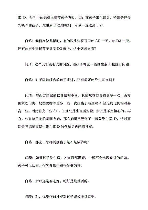 （領導發言）如何提升兒童早期健康水平黨課講稿第5頁