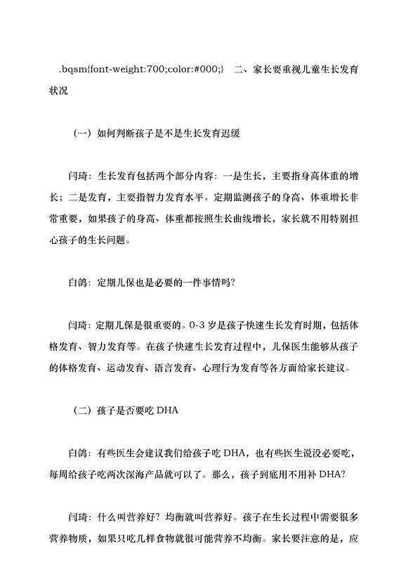 （領導發言）如何提升兒童早期健康水平黨課講稿第6頁