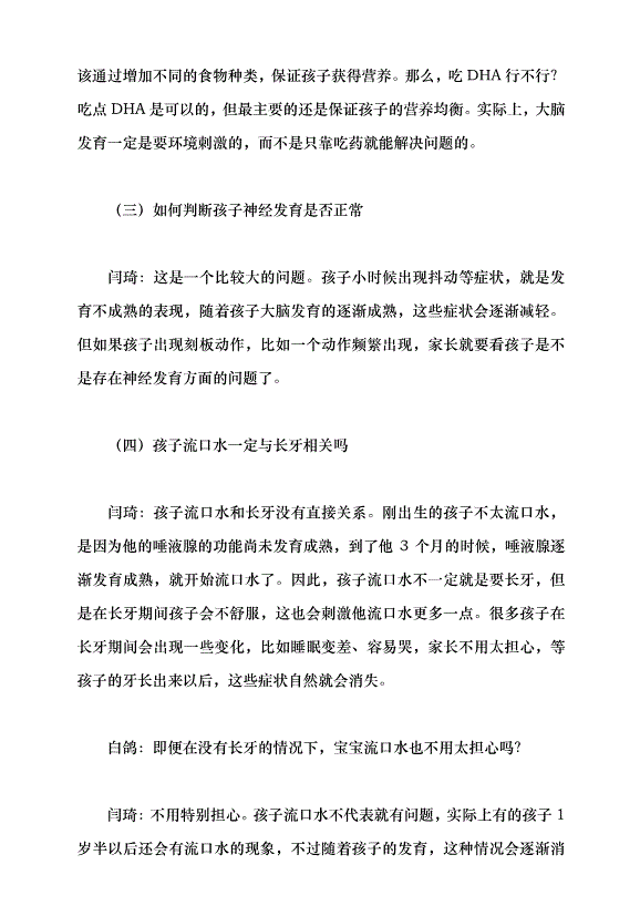 （領導發言）如何提升兒童早期健康水平黨課講稿第7頁