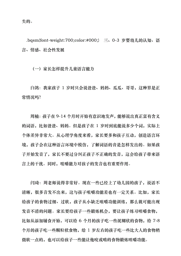 （領導發言）如何提升兒童早期健康水平黨課講稿第8頁