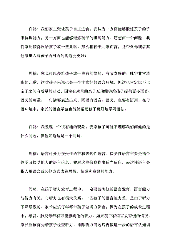 （領導發言）如何提升兒童早期健康水平黨課講稿第9頁