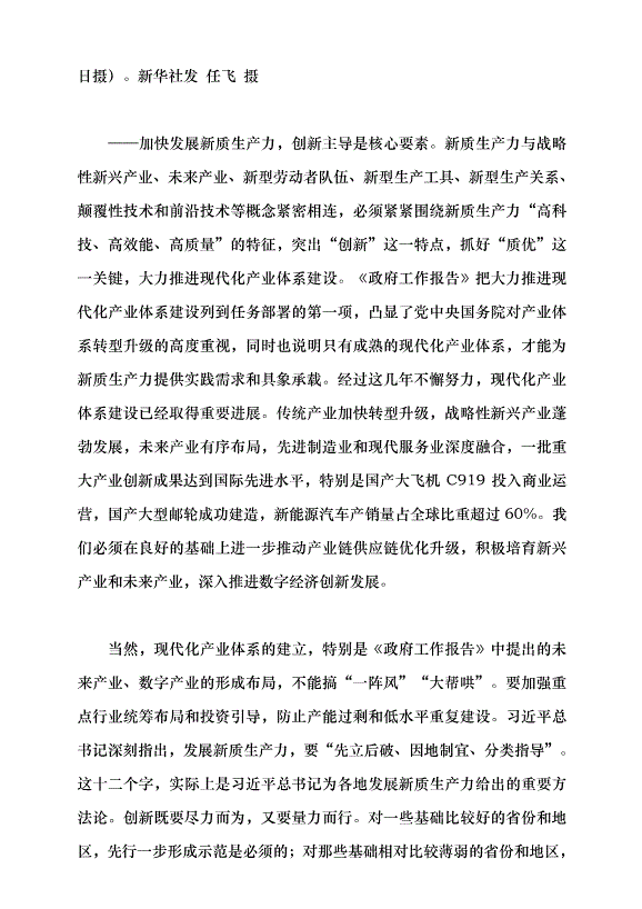 （領導發言）新質生產力系列評論之四丨以新質生產力為高質量發展注入新動能黨課講稿第2頁