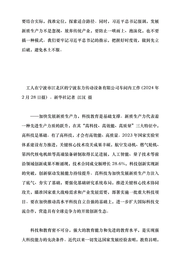 （領導發言）新質生產力系列評論之四丨以新質生產力為高質量發展注入新動能黨課講稿第3頁