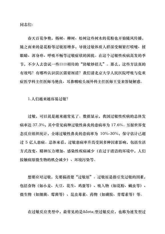 （領導發言）對付過敏先厘清這些誤區黨課講稿第1頁