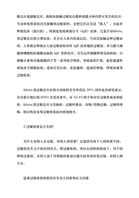 （領導發言）對付過敏先厘清這些誤區黨課講稿第2頁