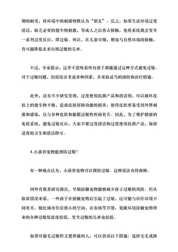 （領導發言）對付過敏先厘清這些誤區黨課講稿第4頁
