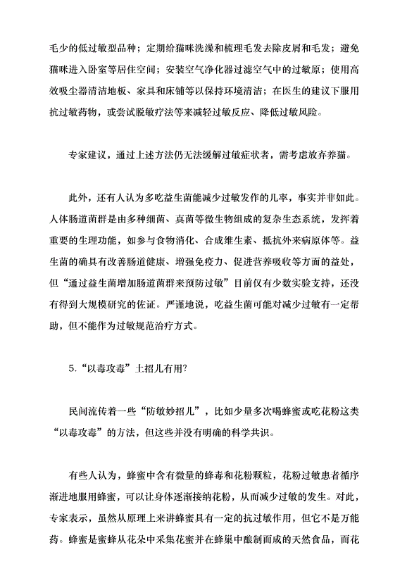 （領導發言）對付過敏先厘清這些誤區黨課講稿第5頁