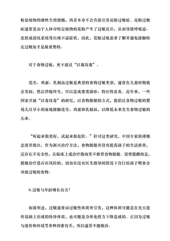 （領導發言）對付過敏先厘清這些誤區黨課講稿第6頁