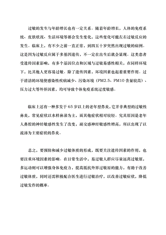 （領導發言）對付過敏先厘清這些誤區黨課講稿第7頁