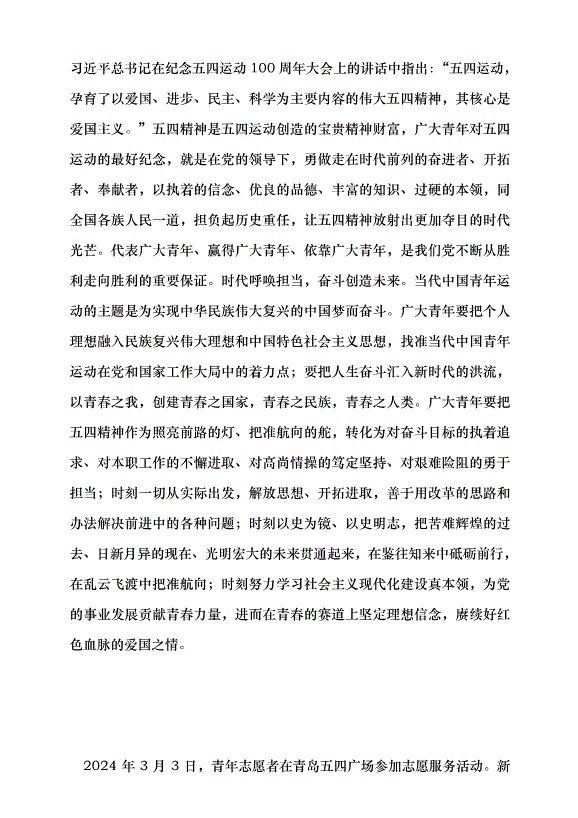 （領導發言）以愛國之心、報國之志譜寫青春之歌黨課講稿第2頁