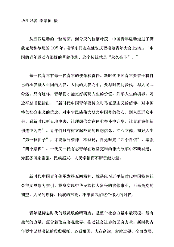 （領導發言）以愛國之心、報國之志譜寫青春之歌黨課講稿第3頁