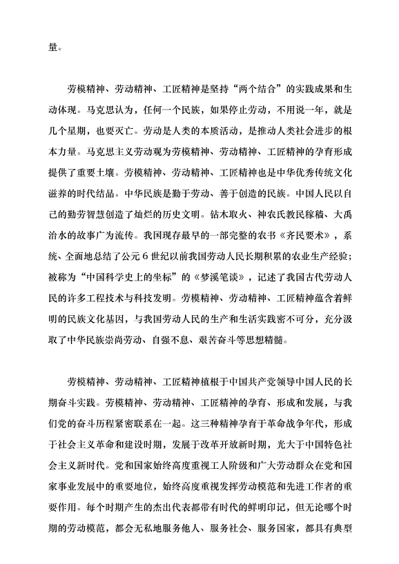 （領導發言）中國億萬勞動者的光榮傳承與矢志追求黨課講稿第2頁