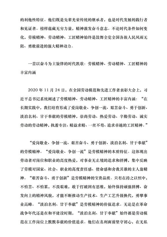 （領導發言）中國億萬勞動者的光榮傳承與矢志追求黨課講稿第3頁