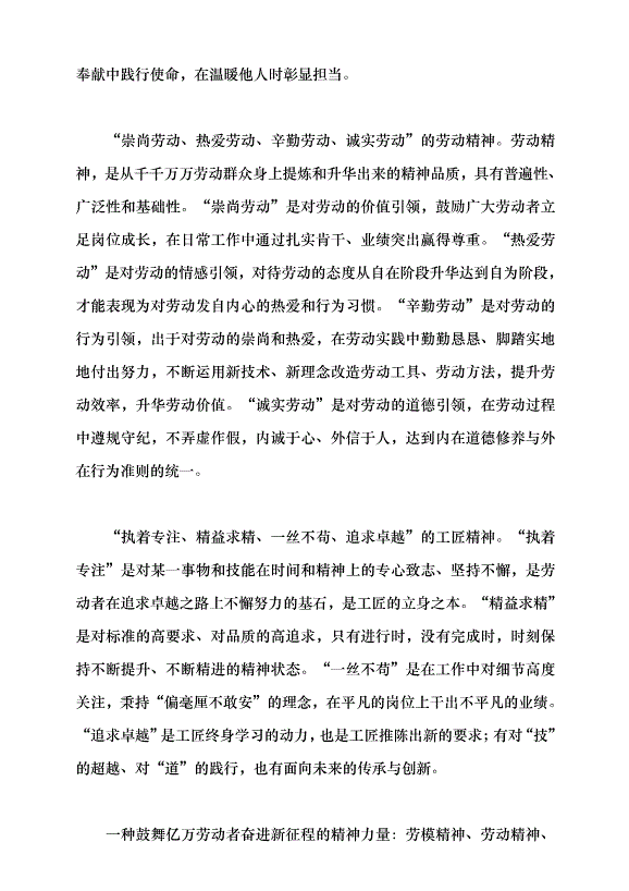 （領導發言）中國億萬勞動者的光榮傳承與矢志追求黨課講稿第4頁