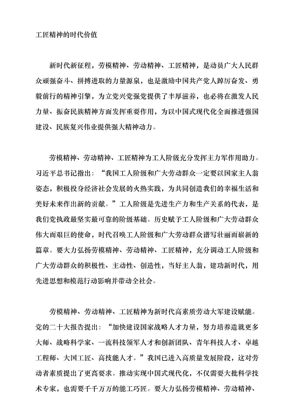 （領導發言）中國億萬勞動者的光榮傳承與矢志追求黨課講稿第5頁