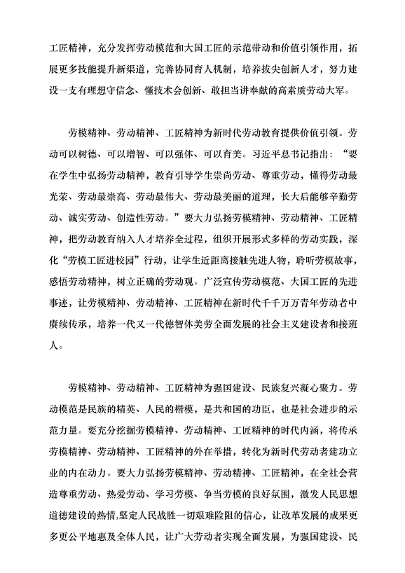 （領導發言）中國億萬勞動者的光榮傳承與矢志追求黨課講稿第6頁