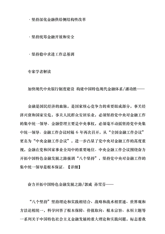 （領導發言）走好中國特色金融發展之路黨課講稿第2頁