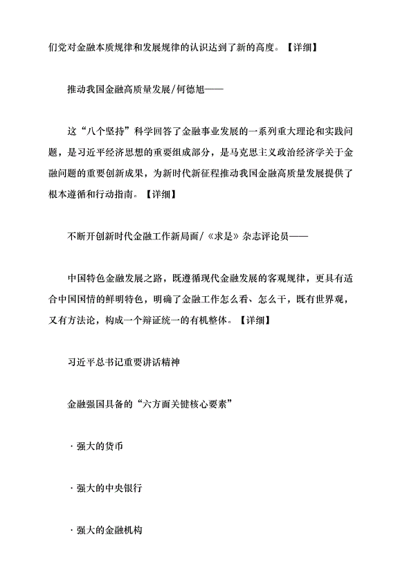 （領導發言）走好中國特色金融發展之路黨課講稿第3頁