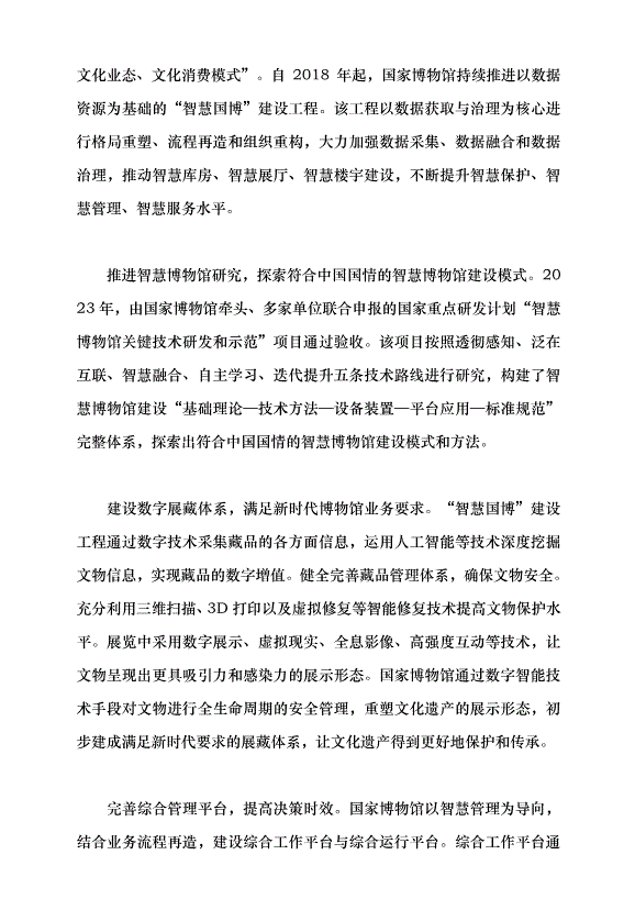 （領導發言）“智慧國博”助推國家文化數字化發展黨課講稿第2頁