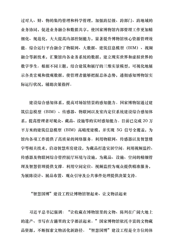 （領導發言）“智慧國博”助推國家文化數字化發展黨課講稿第3頁
