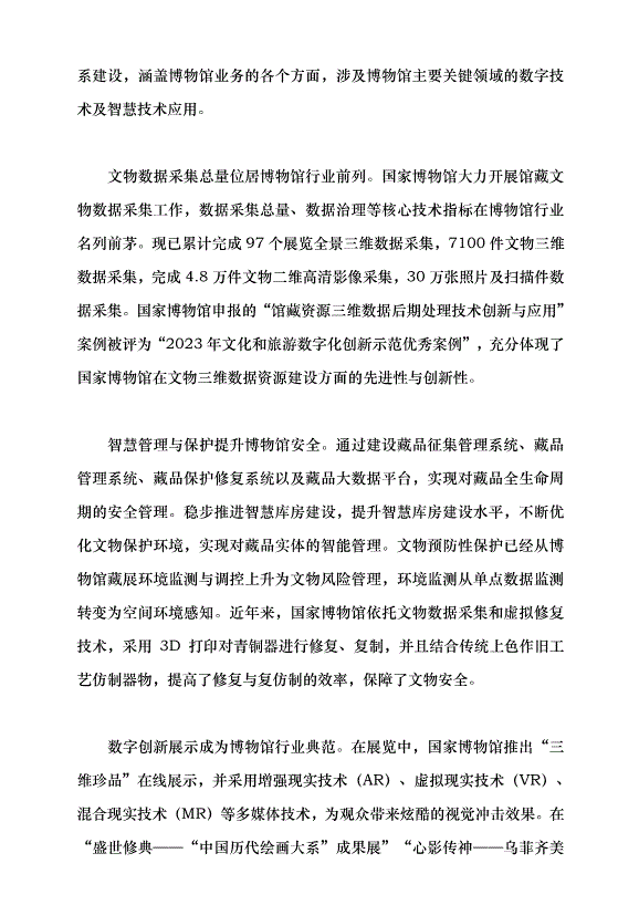 （領導發言）“智慧國博”助推國家文化數字化發展黨課講稿第4頁