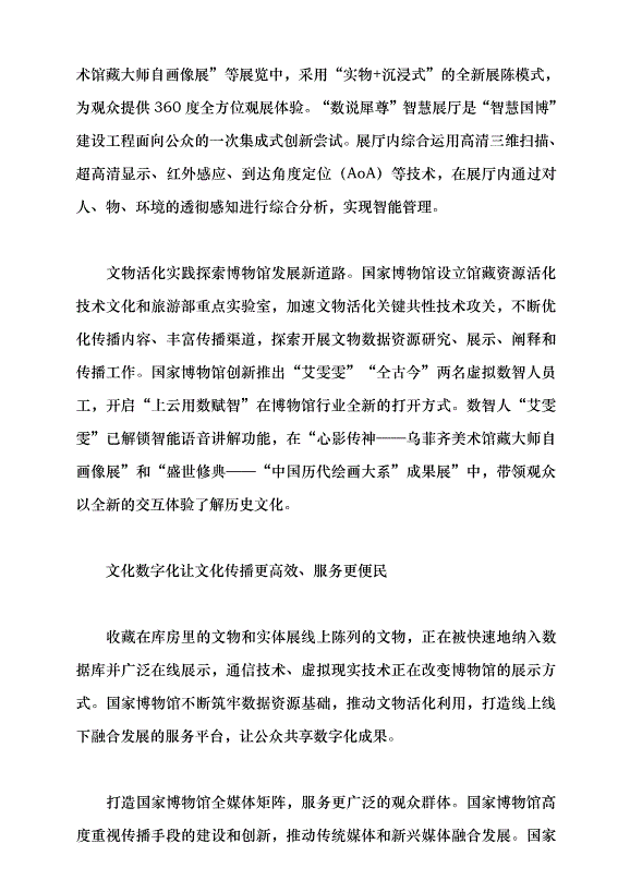 （領導發言）“智慧國博”助推國家文化數字化發展黨課講稿第5頁