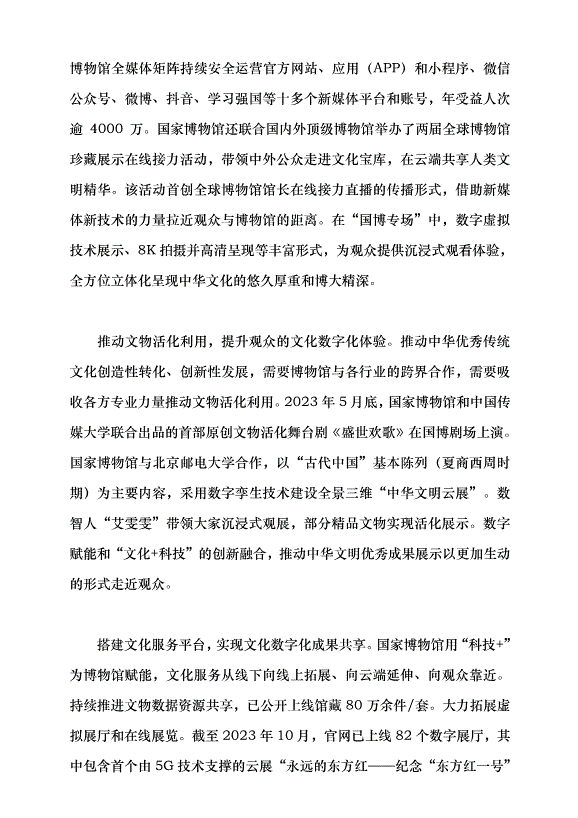 （領導發言）“智慧國博”助推國家文化數字化發展黨課講稿第6頁