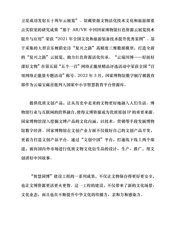 （領導發言）“智慧國博”助推國家文化數字化發展黨課講稿第7頁
