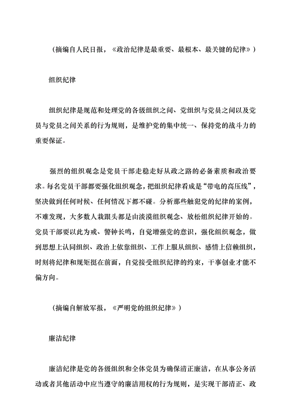 （領導發言）理論有“聲”｜嚴明黨的“六項紀律”黨課講稿第2頁