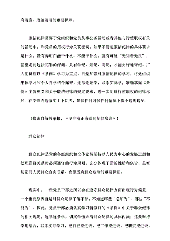 （領導發言）理論有“聲”｜嚴明黨的“六項紀律”黨課講稿第3頁