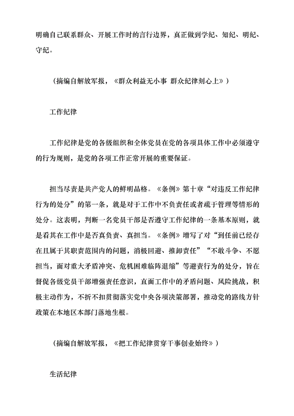 （領導發言）理論有“聲”｜嚴明黨的“六項紀律”黨課講稿第4頁