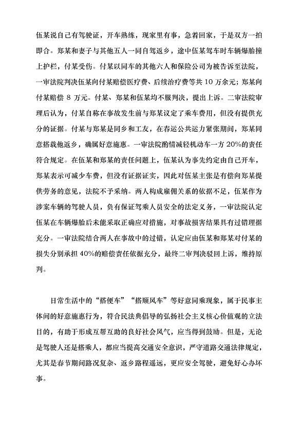 （領導發言）歡度春節謹防安全風險黨課講稿
