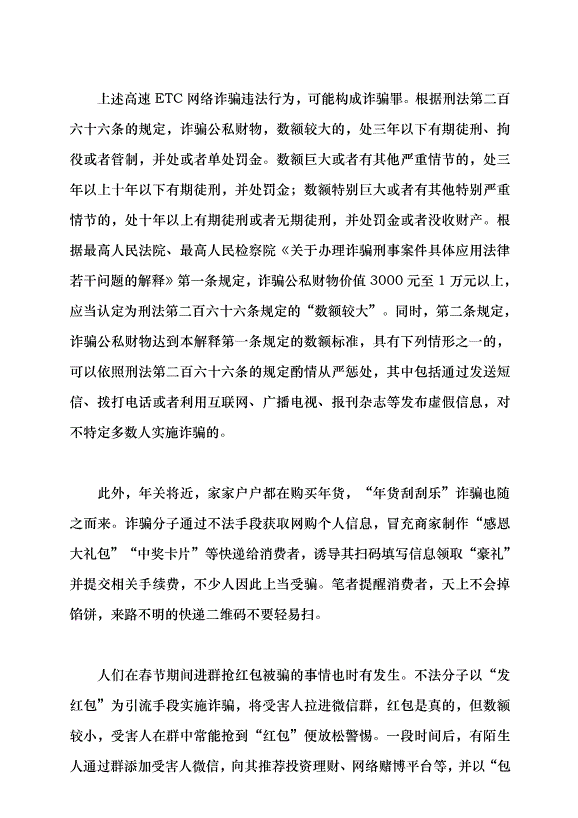 （領導發言）歡度春節謹防安全風險黨課講稿
