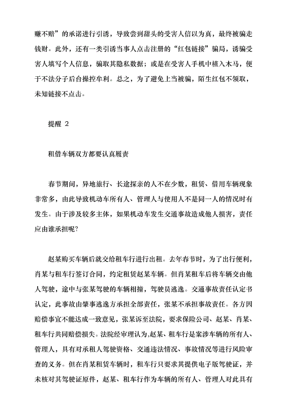 （領導發言）歡度春節謹防安全風險黨課講稿