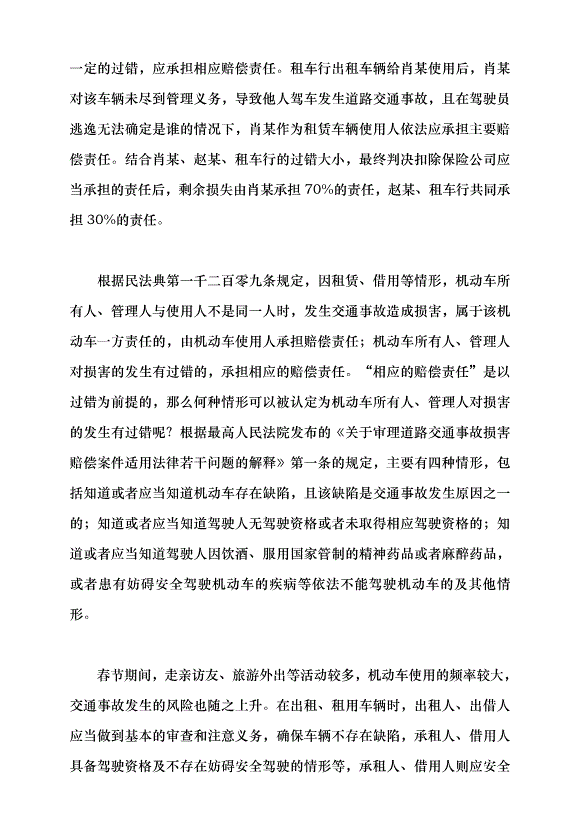 （領導發言）歡度春節謹防安全風險黨課講稿