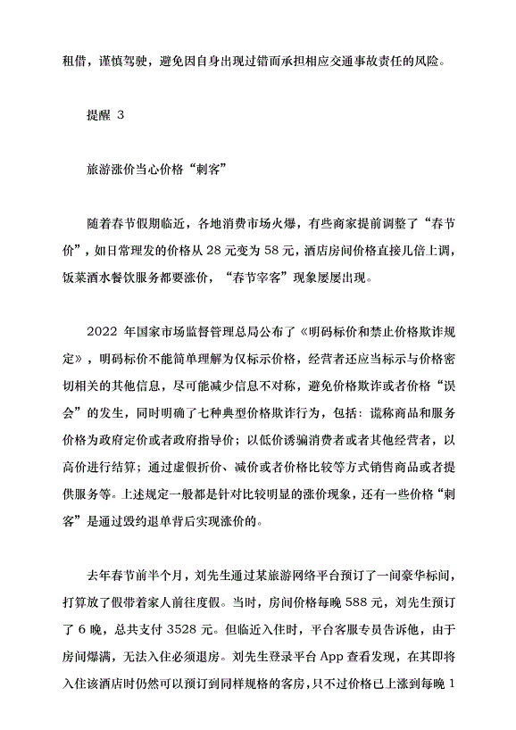（領導發言）歡度春節謹防安全風險黨課講稿