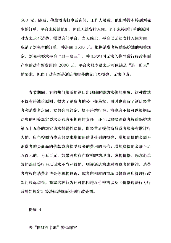 （領導發言）歡度春節謹防安全風險黨課講稿