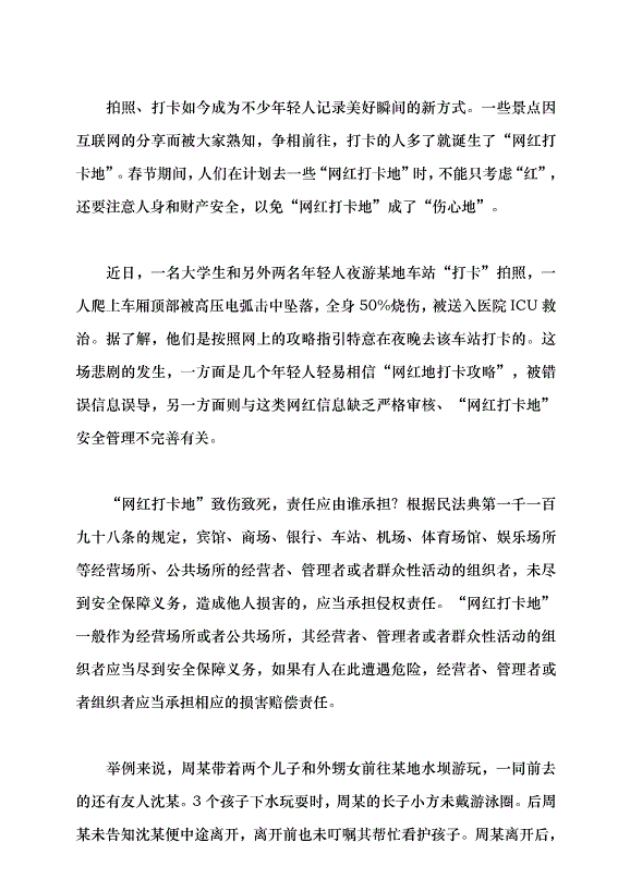（領導發言）歡度春節謹防安全風險黨課講稿