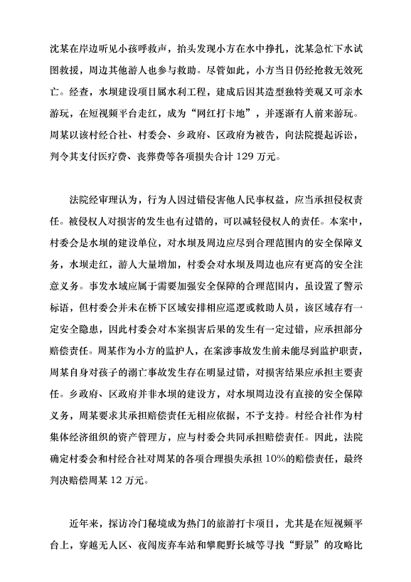 （領導發言）歡度春節謹防安全風險黨課講稿