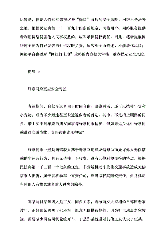 （領導發言）歡度春節謹防安全風險黨課講稿