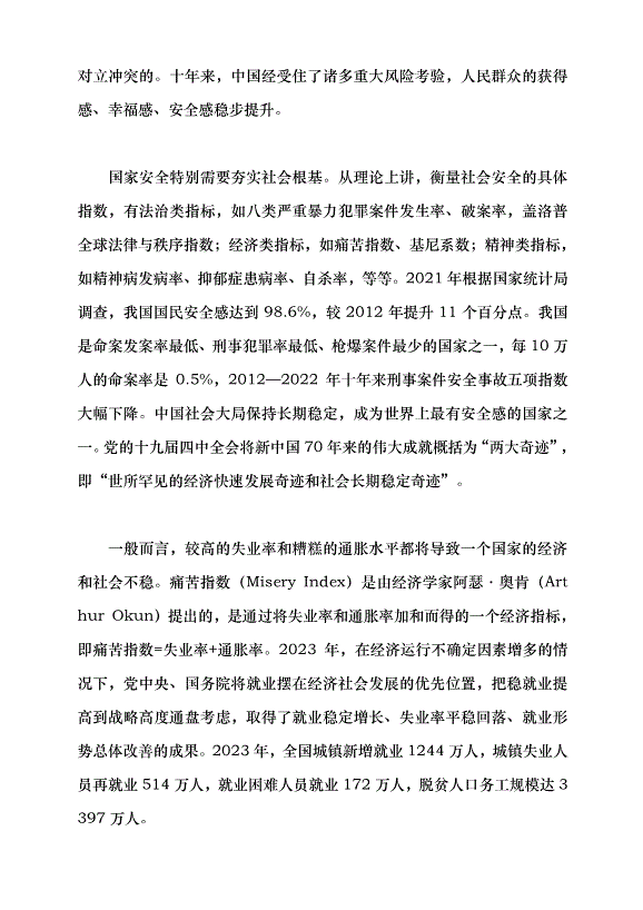 （領導發言）總體國家安全觀的戰略擘畫黨課講稿第2頁