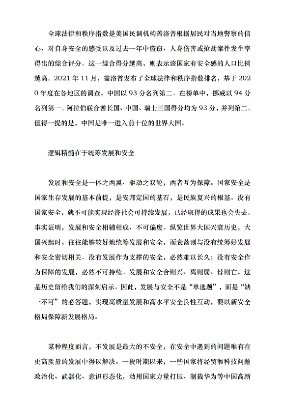 （領導發言）總體國家安全觀的戰略擘畫黨課講稿第3頁