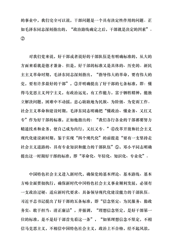 （領導發言）以鐵的紀律鍛造忠誠干凈擔當的干部隊伍黨課講稿第2頁