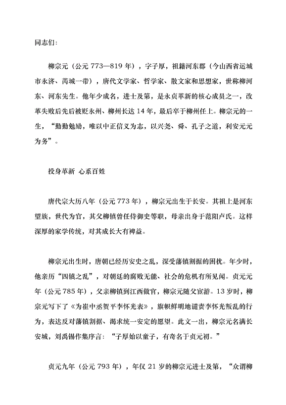 （領導發言）以民為本 胸懷蒼生黨課講稿第1頁