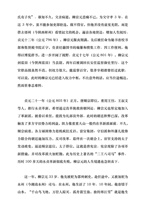 （領導發言）以民為本 胸懷蒼生黨課講稿第2頁
