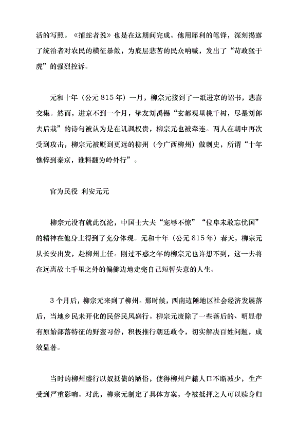 （領導發言）以民為本 胸懷蒼生黨課講稿第3頁