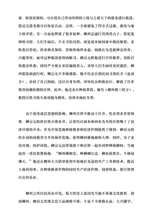 （領導發言）以民為本 胸懷蒼生黨課講稿第4頁